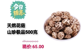天然花菇