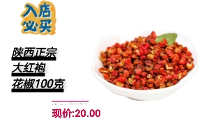 大红袍花椒