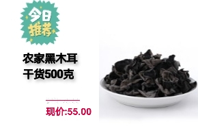黑木耳干货