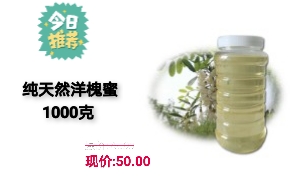 纯天然洋槐蜜