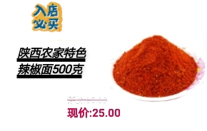辣椒面