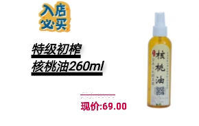 核桃油