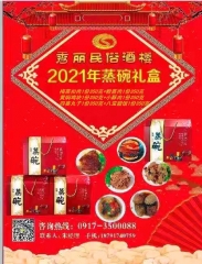 秀丽民俗酒楼 年货蒸碗礼盒  纯手工制作 198元/份
