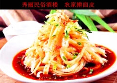 秀丽民俗酒楼 手工擀面皮 手工制作 条条入味 6元/分